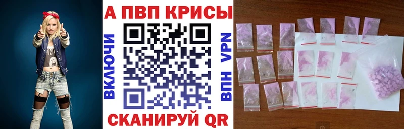 A-PVP СК КРИС  Купить закладки  Минеральные Воды 